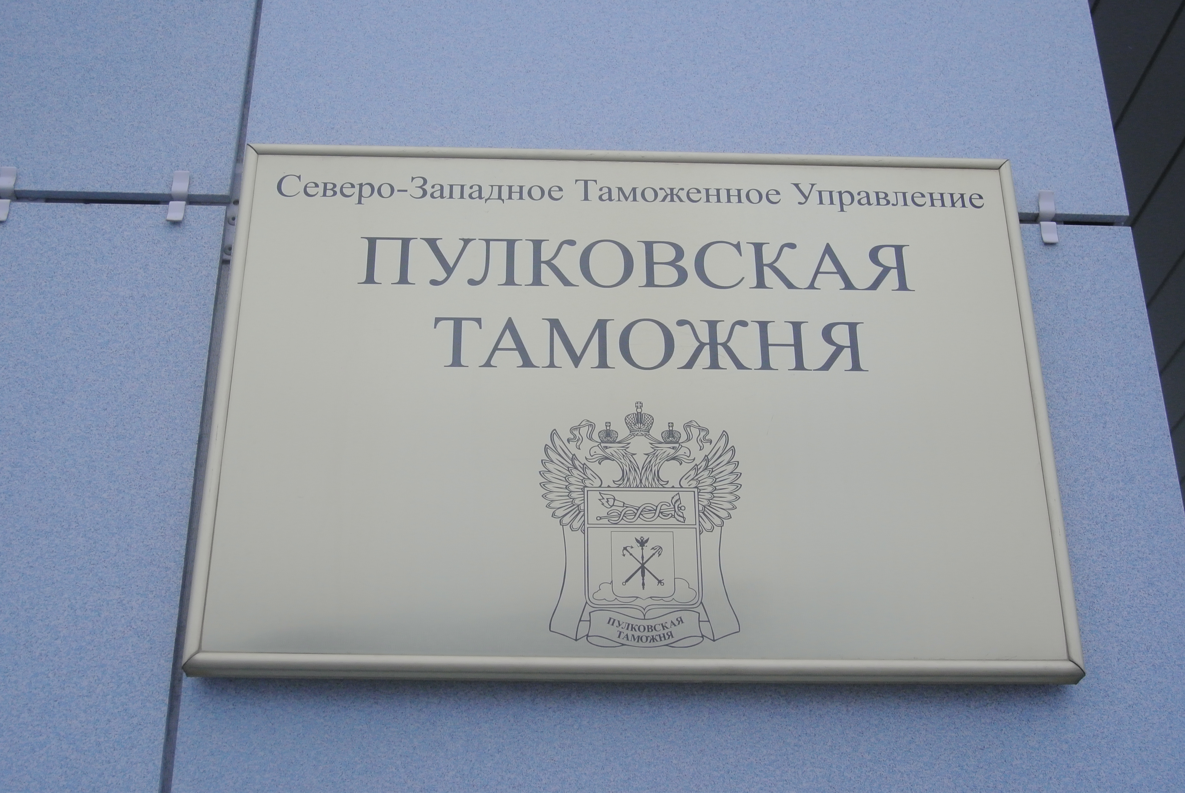 Столовое серебро до уголовного дела довело, но адвокаты уверены: действия Пулковской таможни незаконны